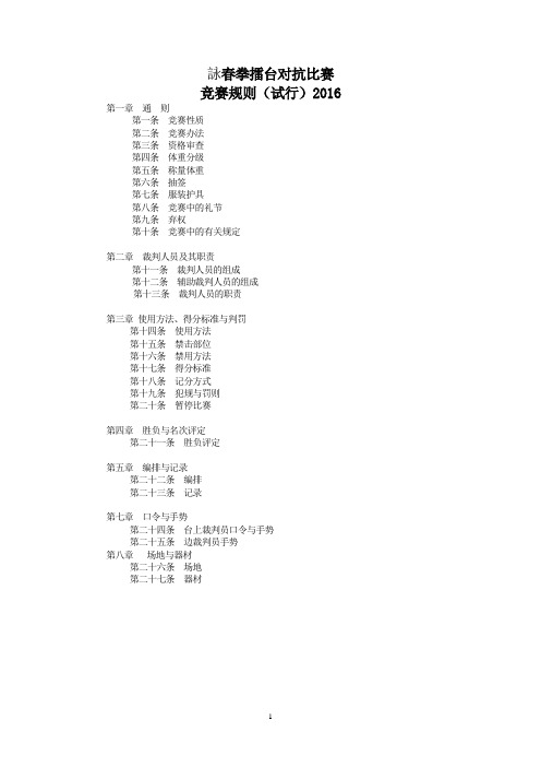 咏春实战拳擂台对抗比赛规则
