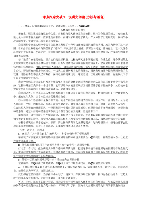 聚焦中考陕西地区2017中考语文总复习考点跟踪突破9说明文阅读(方法与语言)
