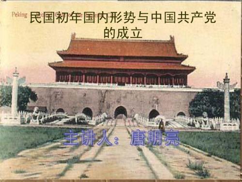 中国近现代史PPT
