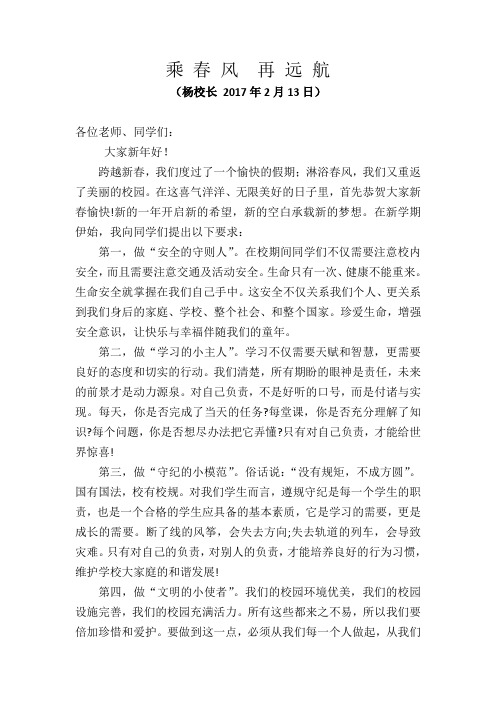 2017年第一次国旗下讲话