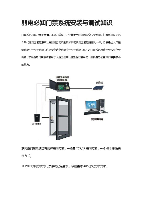 弱电必知门禁系统安装与调试知识20191115