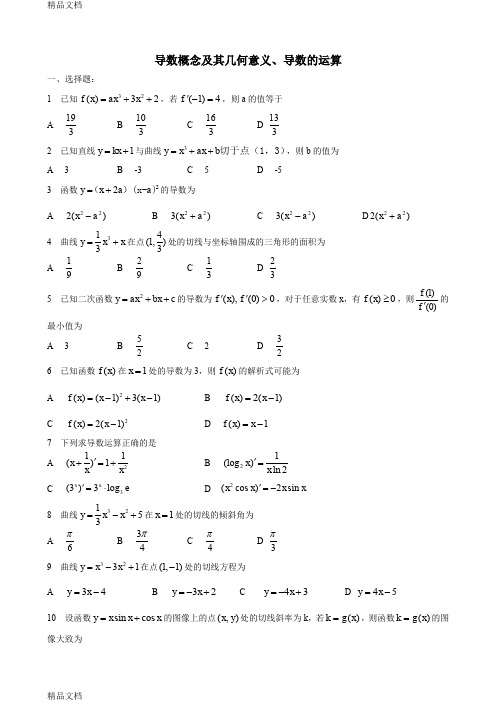 最新导数练习题(含答案)