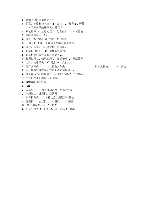 2013内蒙古自治区会计学原理试题及答案