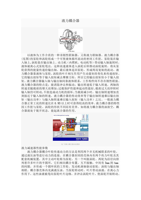 液力耦合器和液力变矩器的定义和介绍以及二者区别等