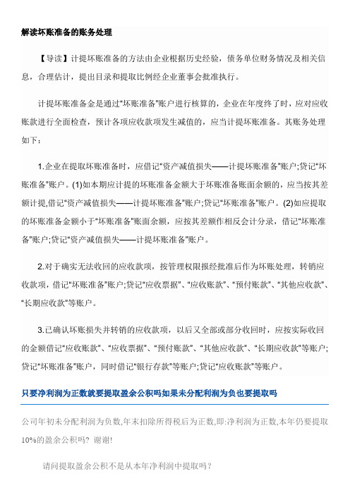 解读坏账准备的账务处理