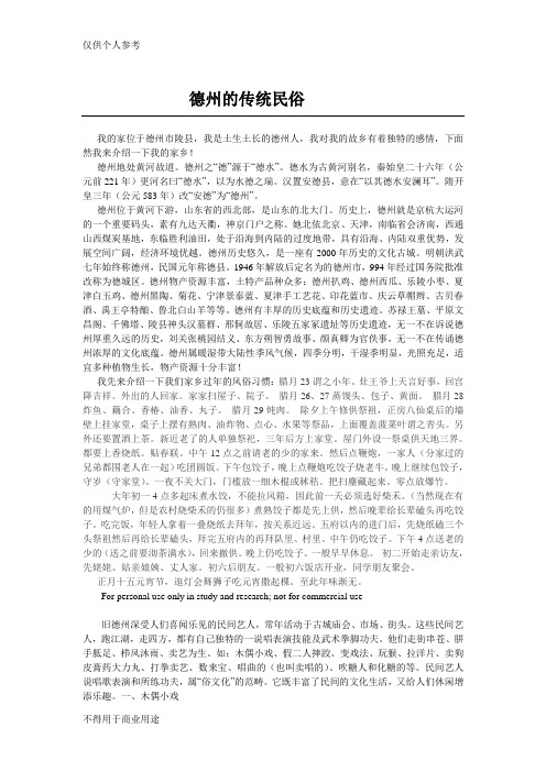 德州的传统民俗