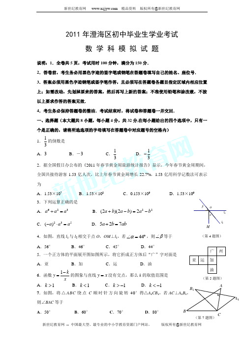汕头市2009-2010学年度九年级数学科联合考试试卷(一)