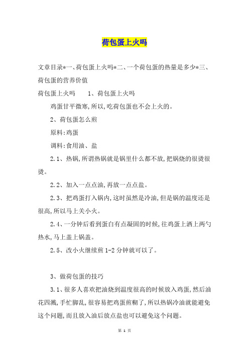 荷包蛋上火吗