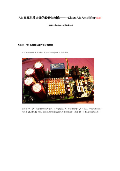 AB类耳机放大器的设计与制作