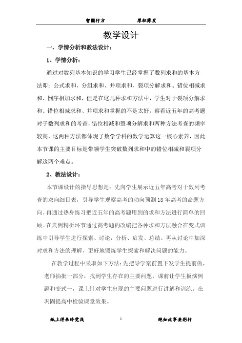 高中数学_数列求和及其综合应用教学设计学情分析教材分析课后反思
