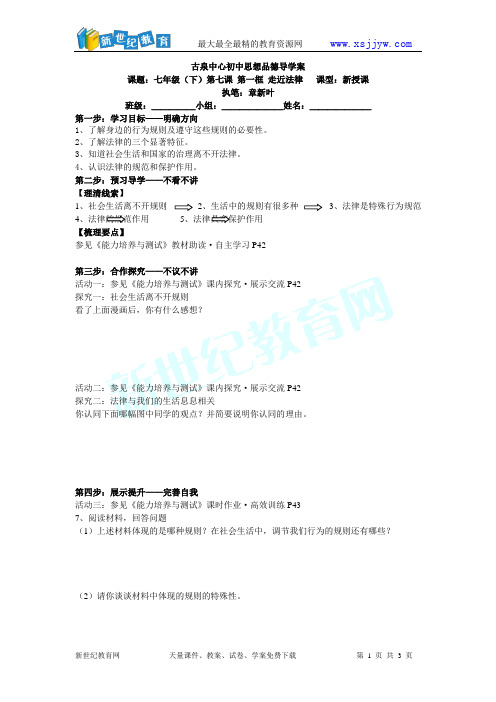 第七课第一框 走近法律 课件 学案