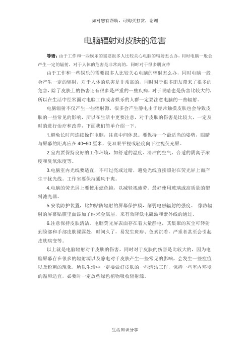 电脑辐射对皮肤的危害