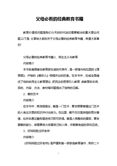 父母必看的经典教育书籍