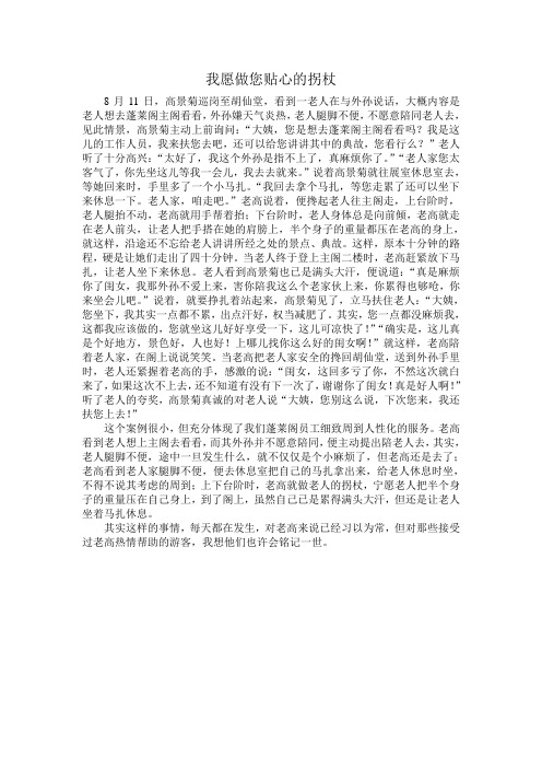 景区服务案例——我愿做您贴心的拐杖