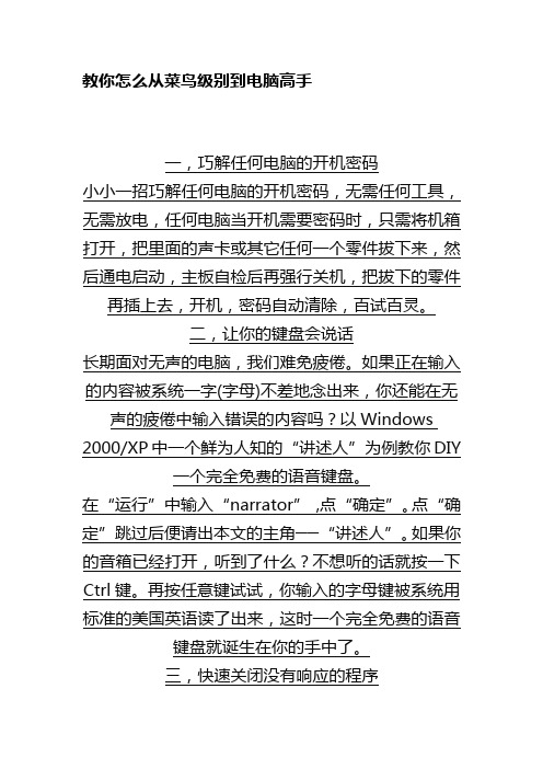 教你怎么从菜鸟级别到电脑高手