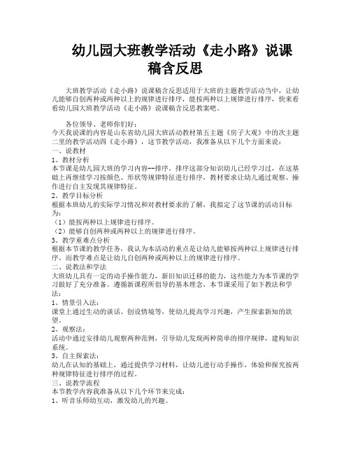 幼儿园大班教学活动《走小路》说课稿含反思