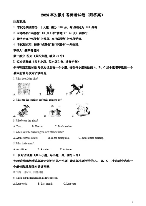 2024年安徽中考英语试卷(附答案)