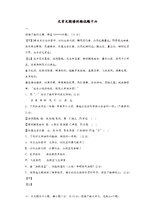 吉林省吉林市中考语文复习文言文阅读训练试题16新人教版