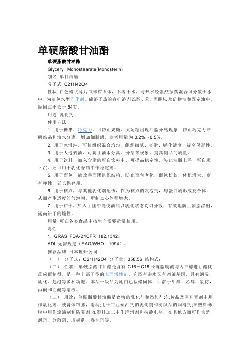 硬脂酸甘油酯