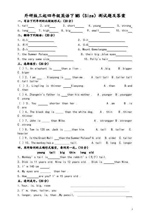 外研版(三起)英语四下M5测试题含答案试题【精品】