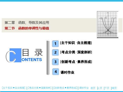 高三数学精品课件：函数的单调性与最值