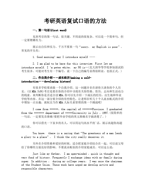 考研英语复试口语的方法