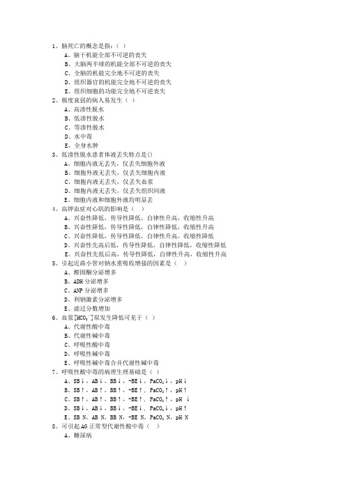 1、脑死亡的概念是指( )