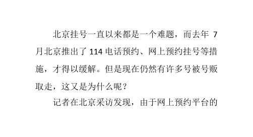 北京预约挂号实名验证存漏洞