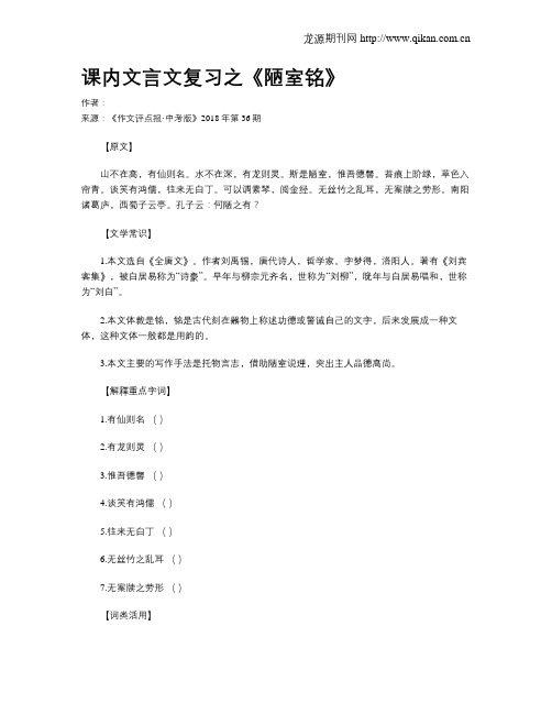 课内文言文复习之《陋室铭》