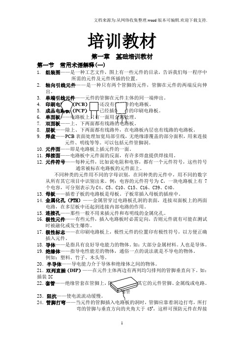 电子厂培训教材