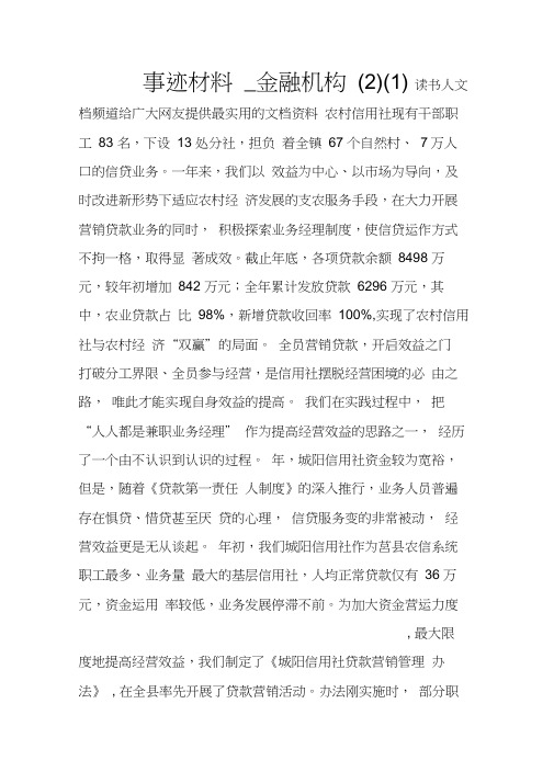 事迹材料_金融机构(2)(1)