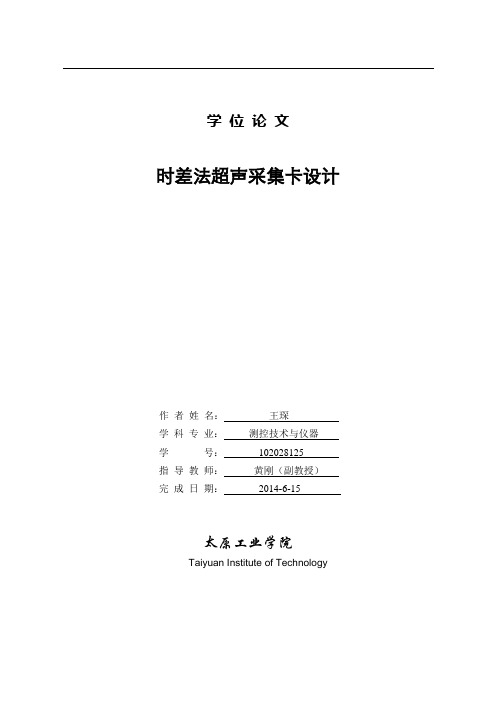 时差法超声采集卡设计