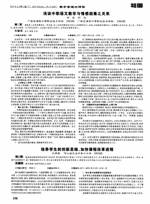 浅谈中职语文教学与情感因素之关系