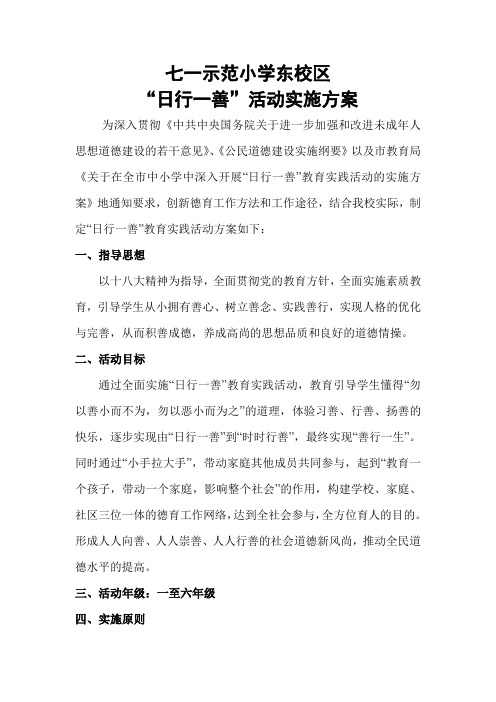 日行一善方案