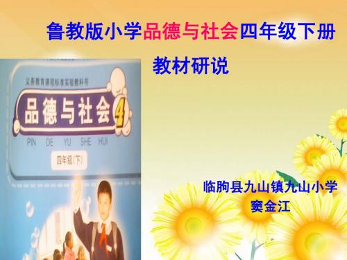 品社 课件