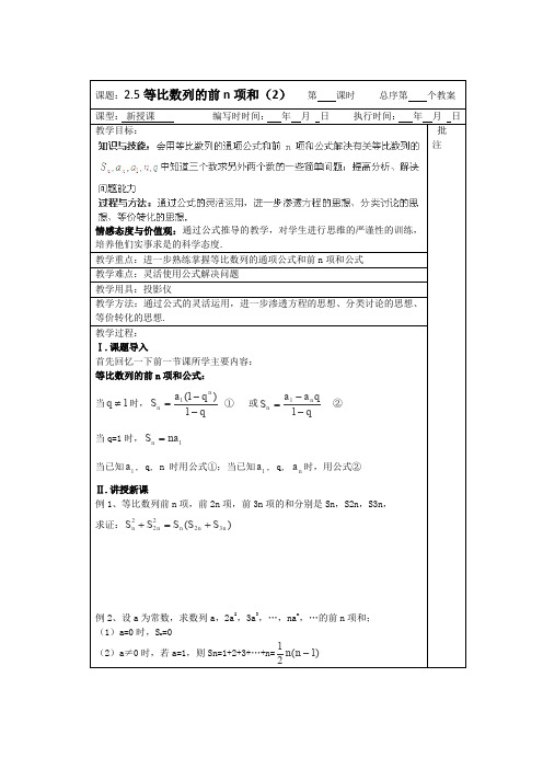 人教A版高中数学必修五等比数列的前n项和学案(1)