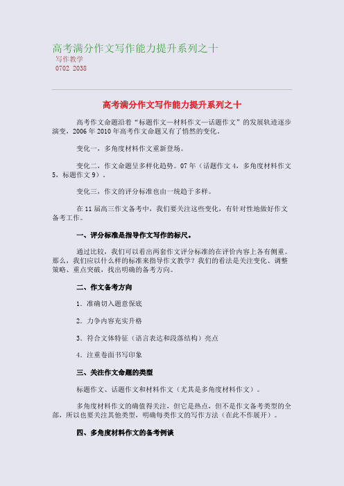 高考满分高考作文写作能力提升系列之十