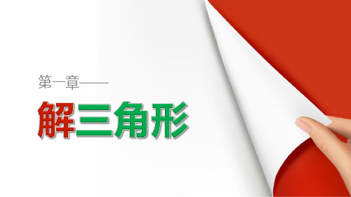 人教A版高中数学高二必修5课件余弦定理(一)