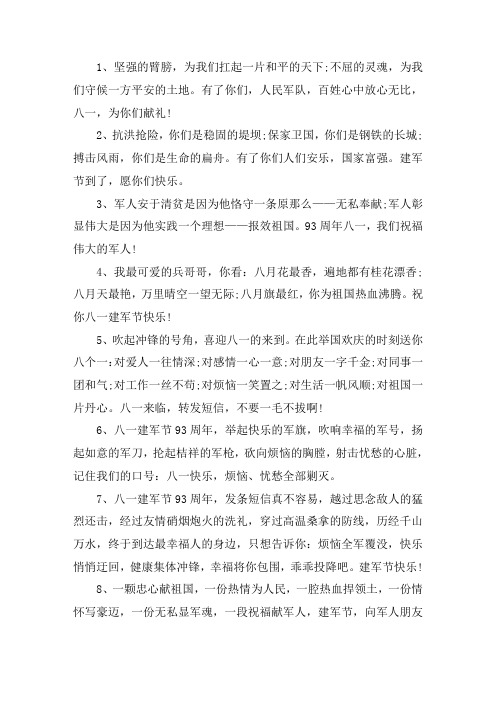 2021庆祝八一建军节贺词