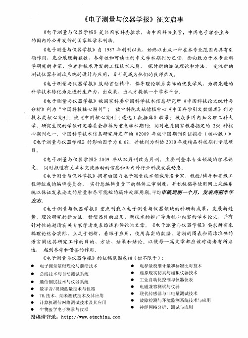 《电子测量与仪器学报》征文启事