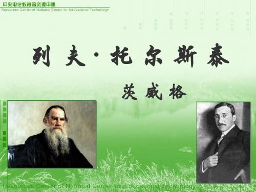 4.列夫托尔斯泰