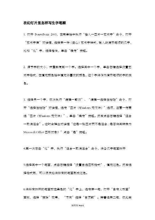 在PPT里怎样写生字笔顺