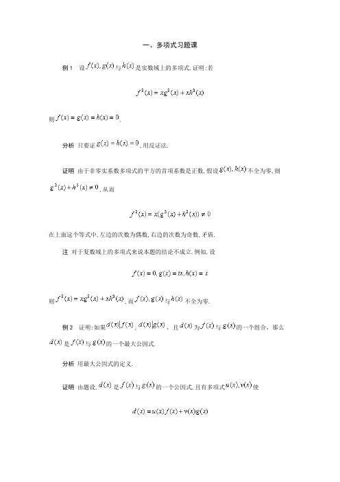 高等代数题目