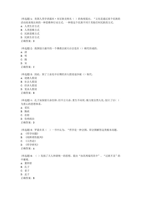 20春东财《中西方管理思想与文化》单元作业三答案031