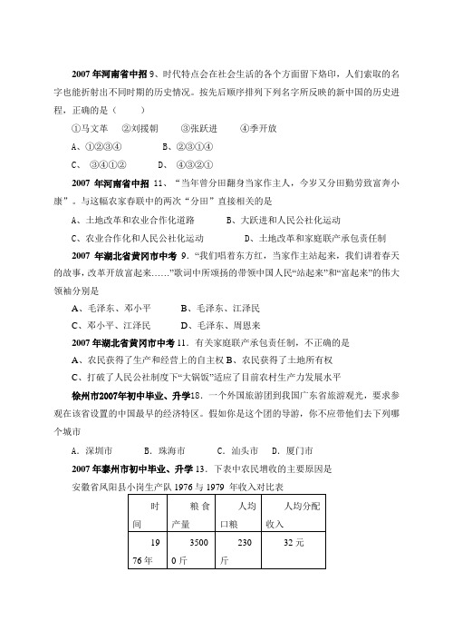 2007年河南省中招9、时代特点会在社会生活的各个方面留下烙