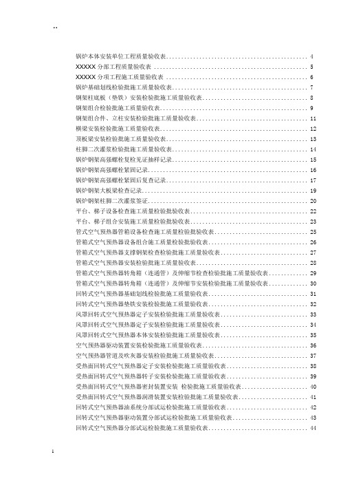 03锅炉本体安装单位工程验收表格1