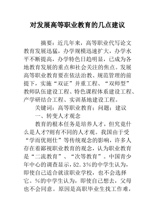 对发展高等职业教育的几点建议
