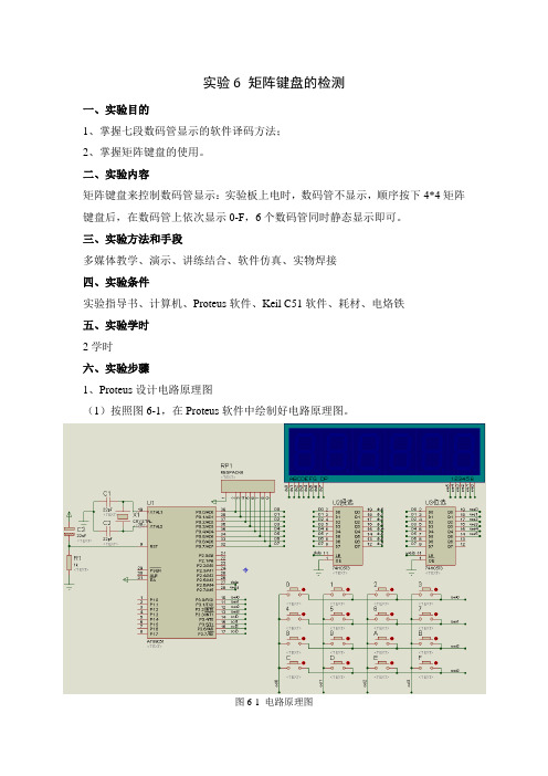实验6 矩阵键盘的检测