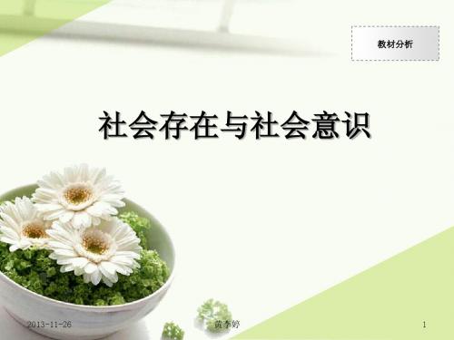 社会存在与社会意识
