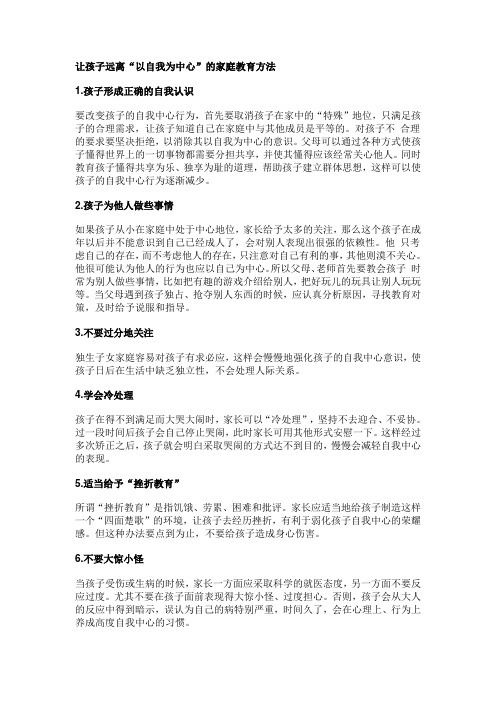 让孩子远离“以自我为中心”的家庭教育方法